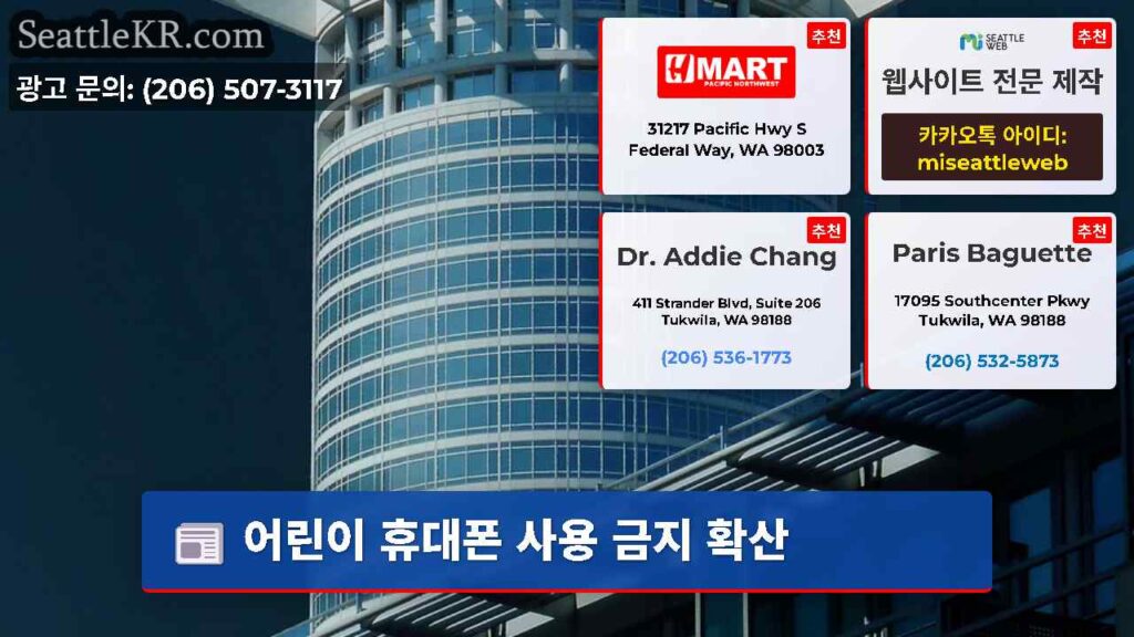 어린이 휴대폰 사용 금지 확산