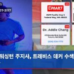 워싱턴 주지사 트래비스 데커 수색 본격화