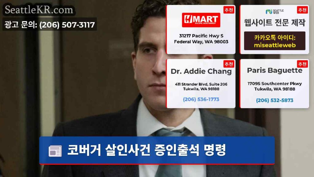 코버거 살인사건 증인출석 명령