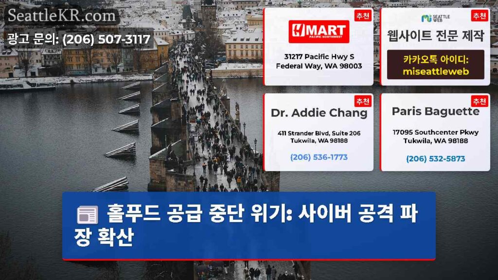 홀푸드 공급 중단 위기: 사이버 공격 파장 확산
