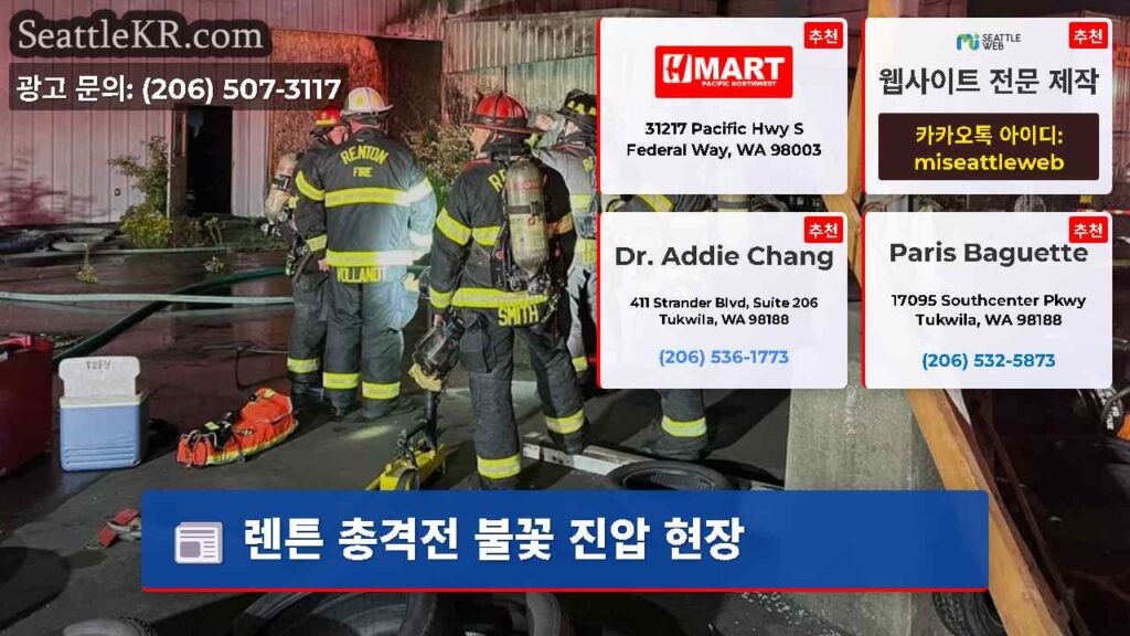 렌튼 총격전 불꽃 진압 현장