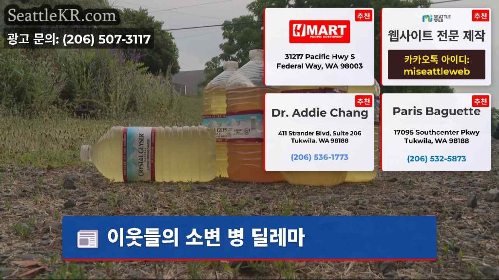 이웃들의 소변 병 딜레마