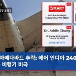 아메다바드 추락 에어 인디아 240명 탑승 비행기 비극