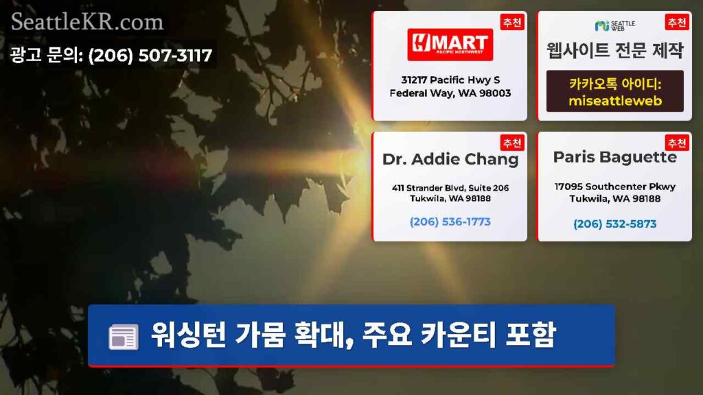 워싱턴 가뭄 확대, 주요 카운티 포함