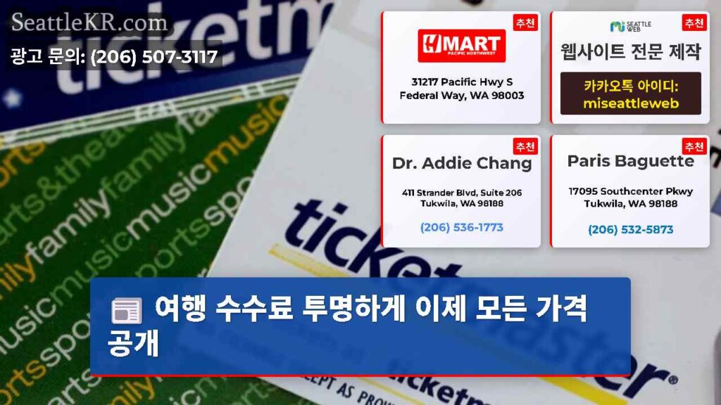 여행 수수료 투명하게 이제 모든 가격 공개