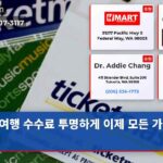 여행 수수료 투명하게 이제 모든 가격 공개