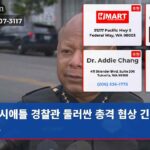 시애틀 경찰관 둘러싼 총격 협상 긴장 고조
