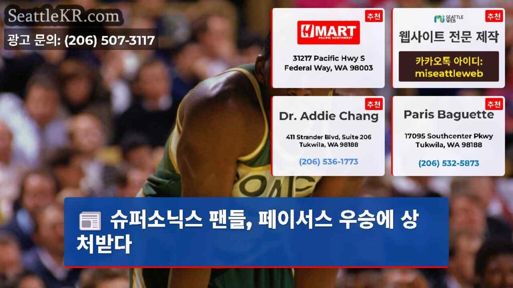 슈퍼소닉스 팬들, 페이서스 우승에 상처받다