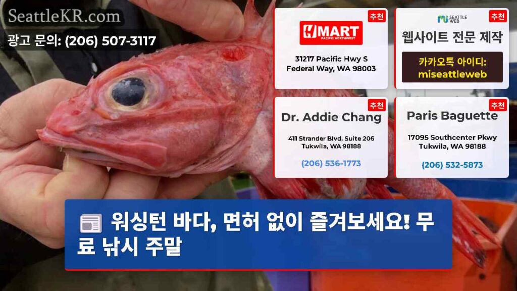워싱턴 바다, 면허 없이 즐겨보세요! 무료 낚시 주말