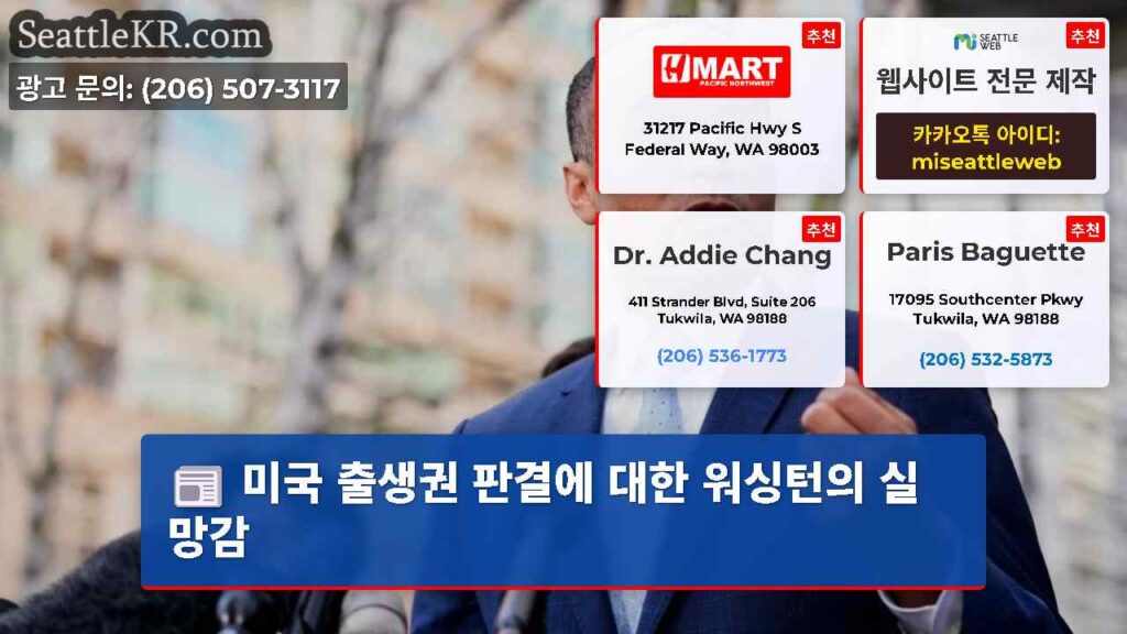 미국 출생권 판결에 대한 워싱턴의 실망감