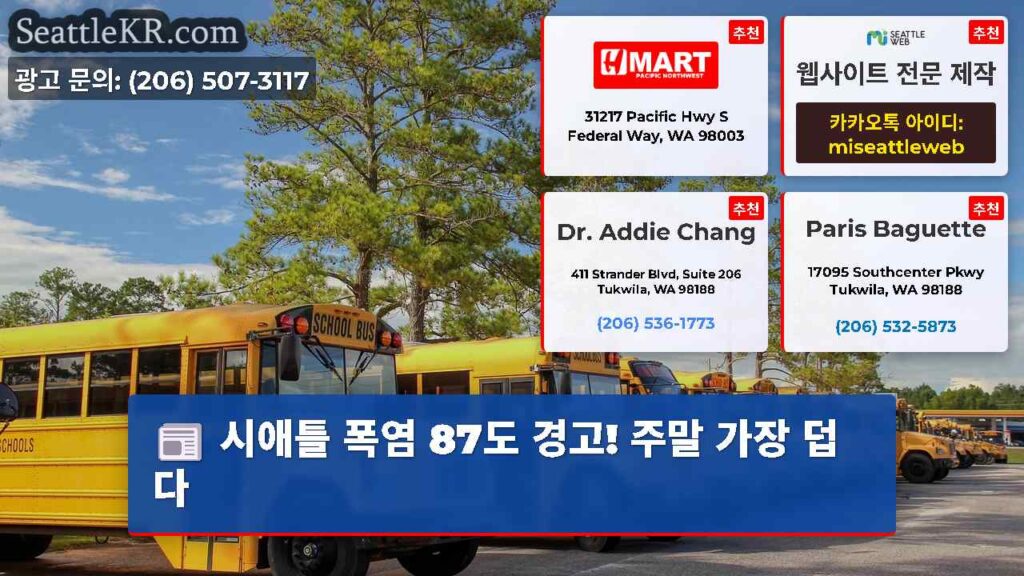 시애틀 폭염 87도 경고! 주말 가장 덥다