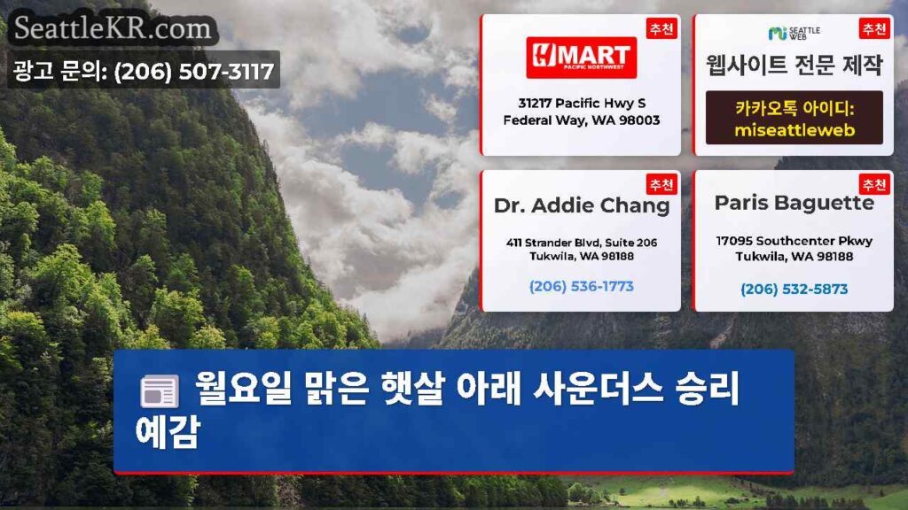 월요일 맑은 햇살 아래 사운더스 승리 예감