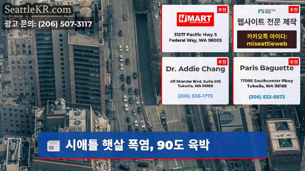 시애틀 햇살 폭염, 90도 육박