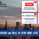 아마존 AI 혁신 속 인력 재편 시작