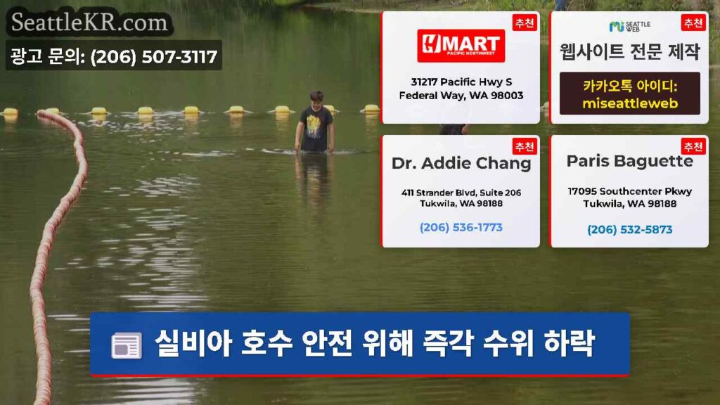실비아 호수 안전 위해 즉각 수위 하락