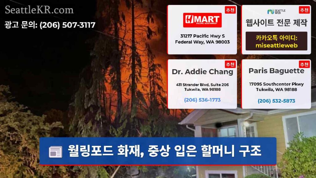 월링포드 화재, 중상 입은 할머니 구조