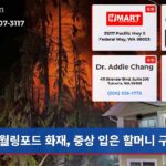 월링포드 화재 중상 입은 할머니 구조