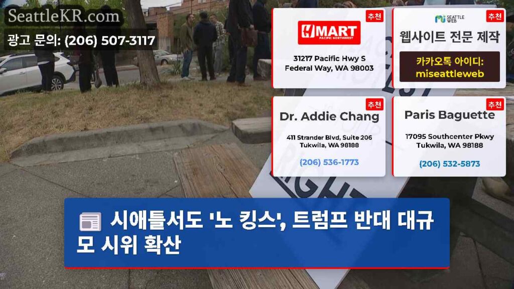 시애틀서도 '노 킹스', 트럼프 반대 대규모 시위 확산