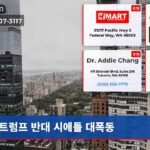 트럼프 반대 시애틀 대폭동