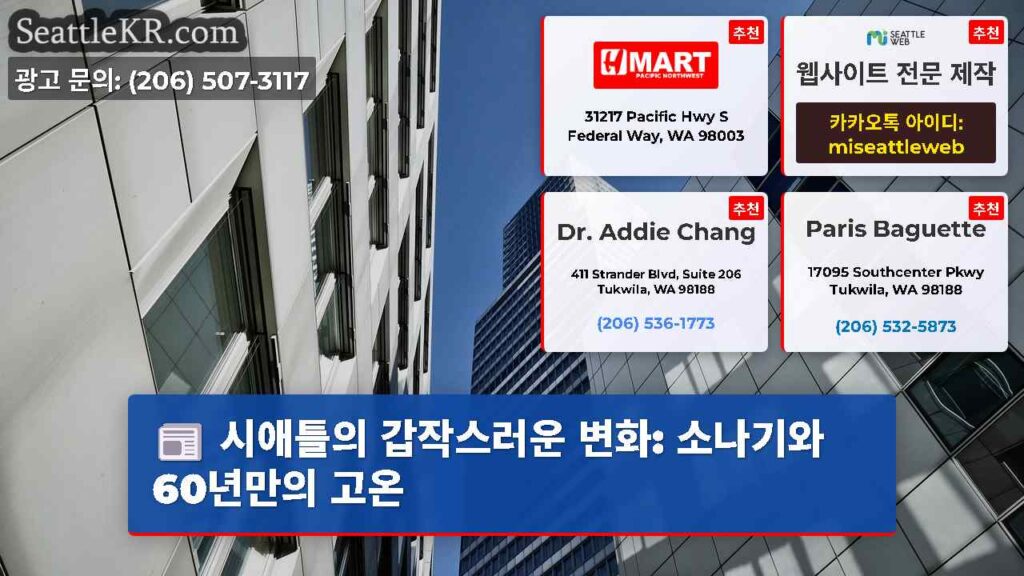 시애틀의 갑작스러운 변화: 소나기와 60년만의 고온