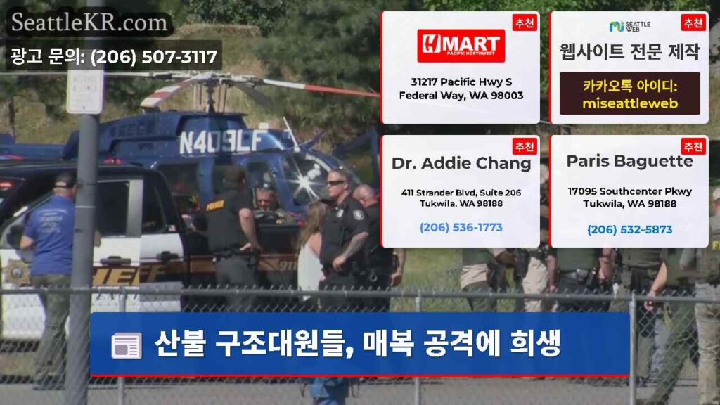 산불 구조대원들, 매복 공격에 희생