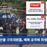 산불 구조대원들 매복 공격에 희생