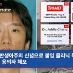 반생아주의 신념으로 불임 클리닉 폭탄 테러 용의자 체포