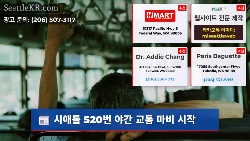 시애틀 520번 야간 교통 마비 시작