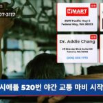 시애틀 520번 야간 교통 마비 시작