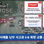 시애틀 남부 사고로 I-5 북행 교통 혼잡