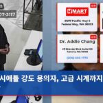 시애틀 강도 용의자 고급 시계까지 훔쳤다