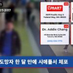 도망자 한 달 만에 시애틀서 체포