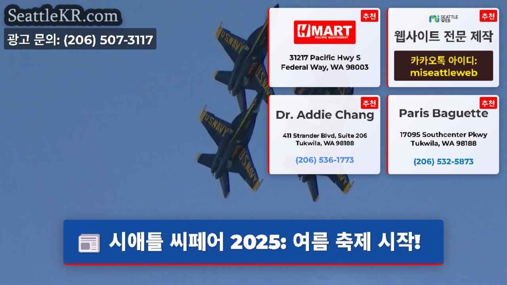 시애틀 씨페어 2025: 여름 축제 시작!