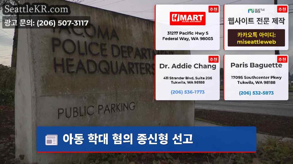 아동 학대 혐의 종신형 선고