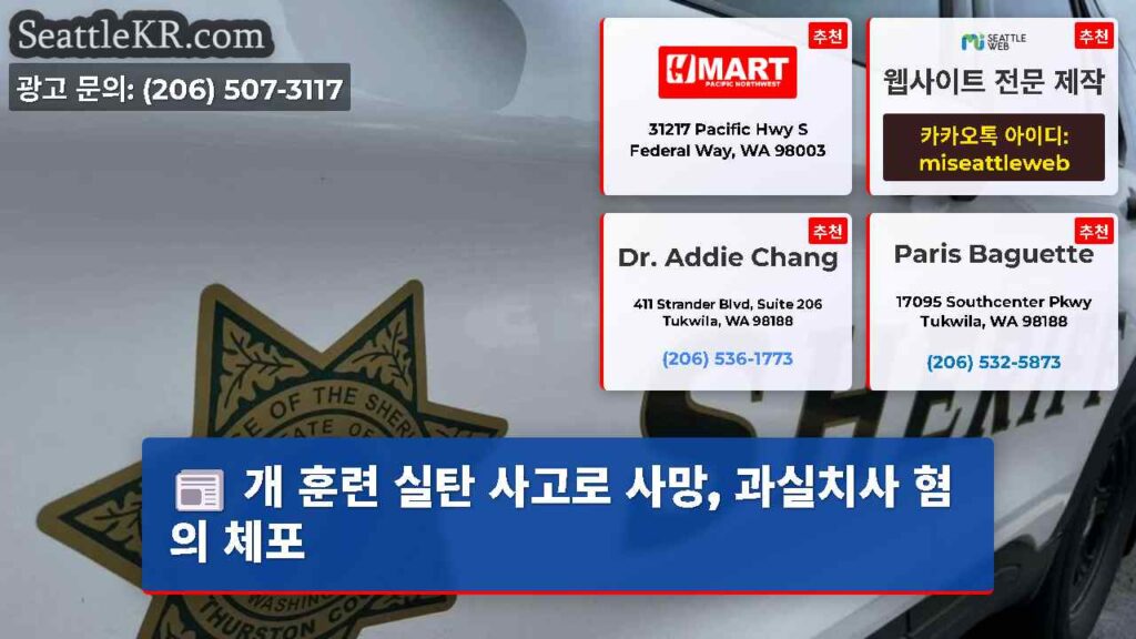 개 훈련 실탄 사고로 사망, 과실치사 혐의 체포