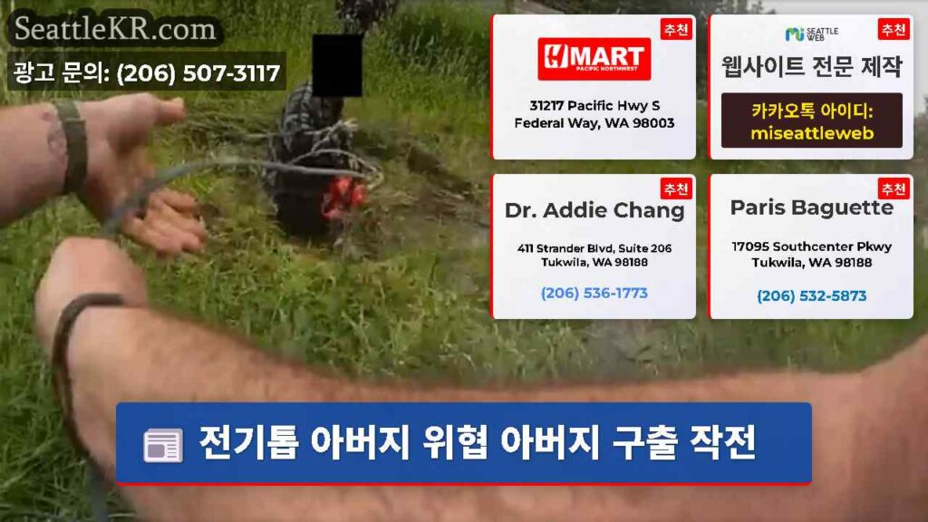 전기톱 아버지 위협 아버지 구출 작전