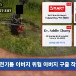 전기톱 아버지 위협 아버지 구출 작전