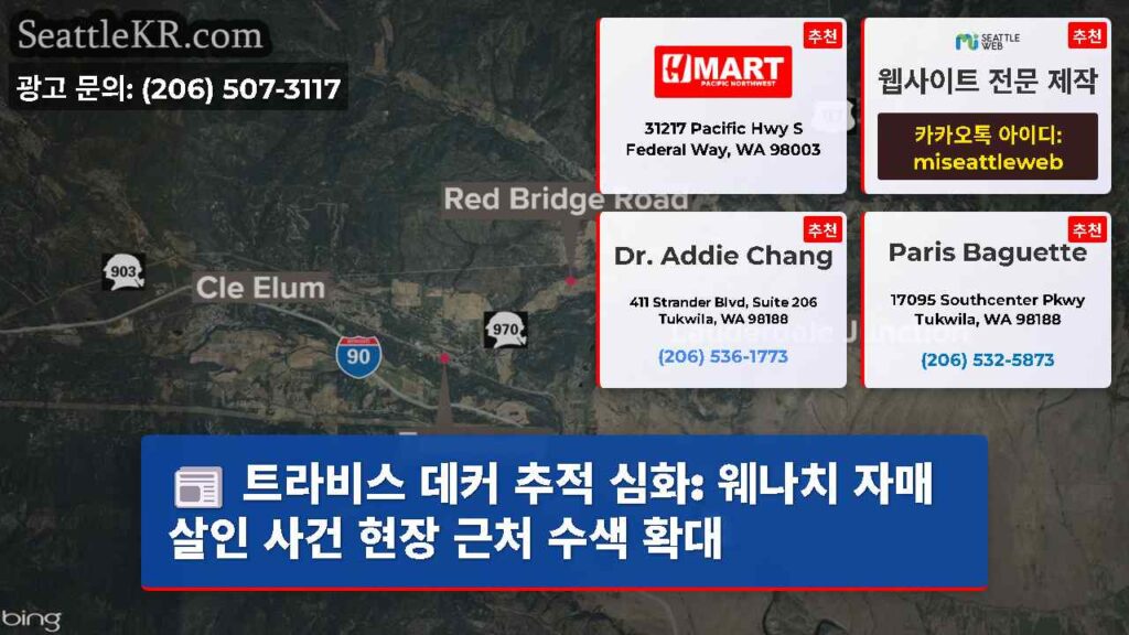 트라비스 데커 추적 심화: 웨나치 자매 살인 사건 현장 근처 수색 확대