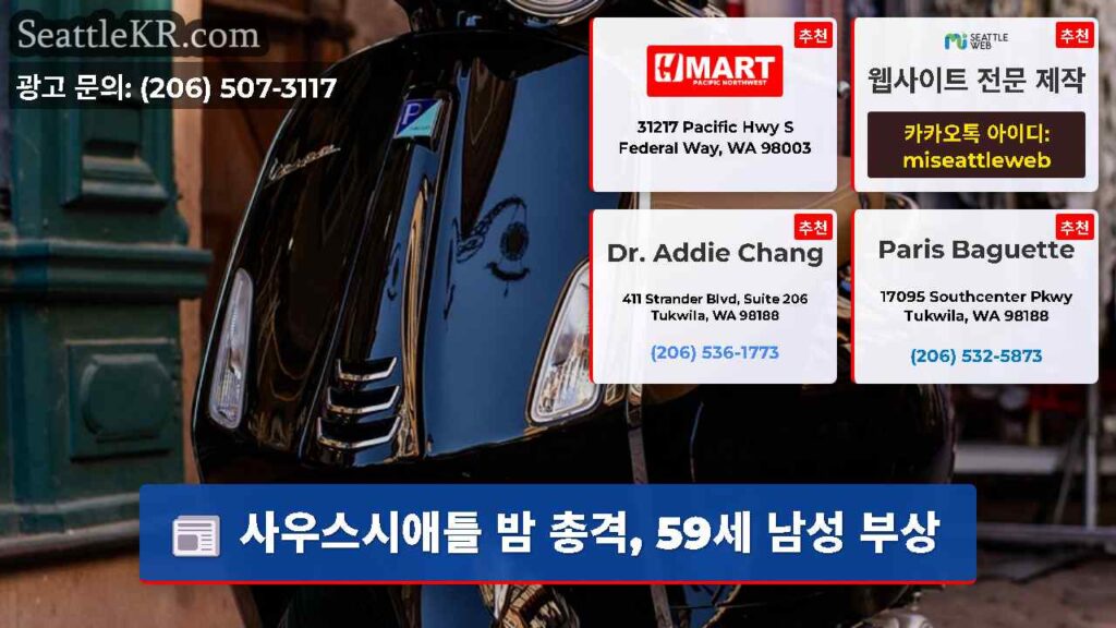 사우스시애틀 밤 총격, 59세 남성 부상