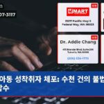 아동 성착취자 체포 수천 건의 불법 자료 압수