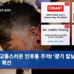 고통스러운 인후통 주의! 광기 칼날 목 변이 확산