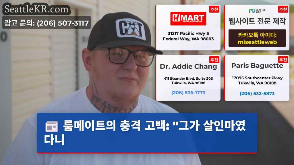 룸메이트의 충격 고백: "그가 살인마였다니