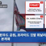 린우드 공원 프라이드 깃발 휘날리자 논쟁 본격화
