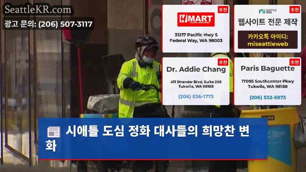 시애틀 도심 정화 대사들의 희망찬 변화
