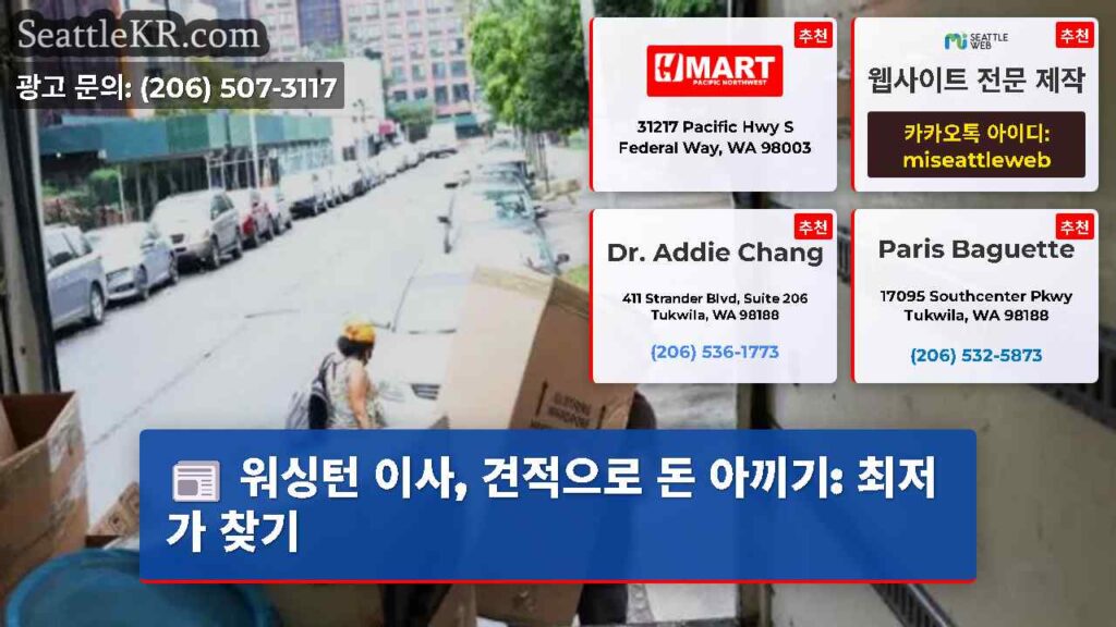 워싱턴 이사, 견적으로 돈 아끼기: 최저가 찾기