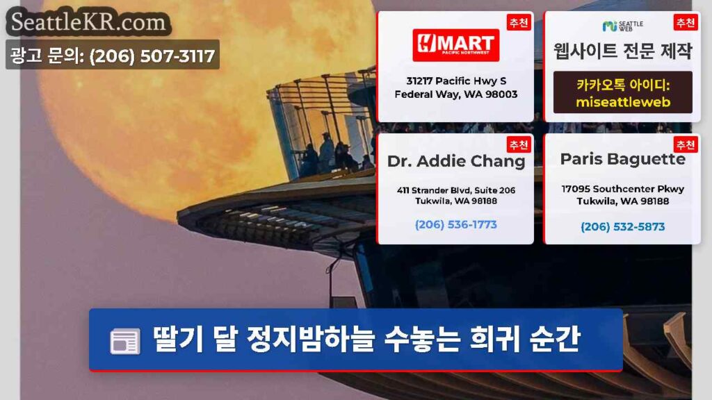딸기 달 정지밤하늘 수놓는 희귀 순간
