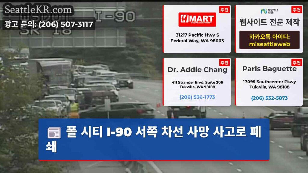 폴 시티 I-90 서쪽 차선 사망 사고로 폐쇄