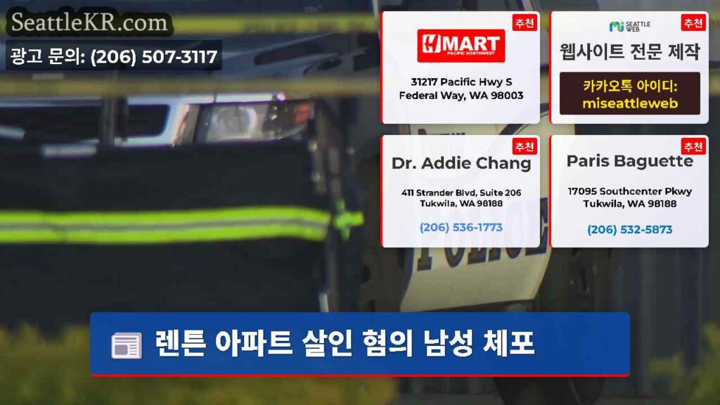 렌튼 아파트 살인 혐의 남성 체포