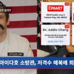 아이다호 소방관 저격수 매복에 희생