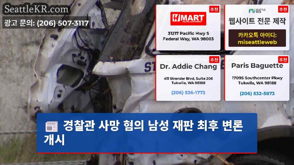 경찰관 사망 혐의 남성 재판 최후 변론 개시